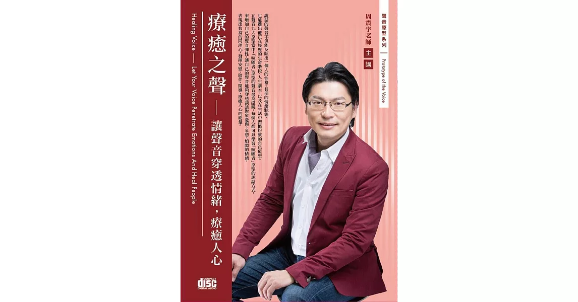 療癒之聲：讓聲音穿透情緒，療癒人心(2CD) | 拾書所