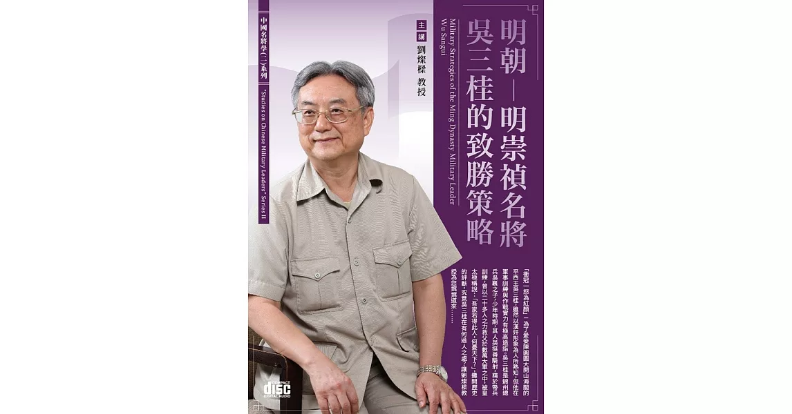 明朝：明崇禎名將吳三桂的致勝策略(2CD) | 拾書所