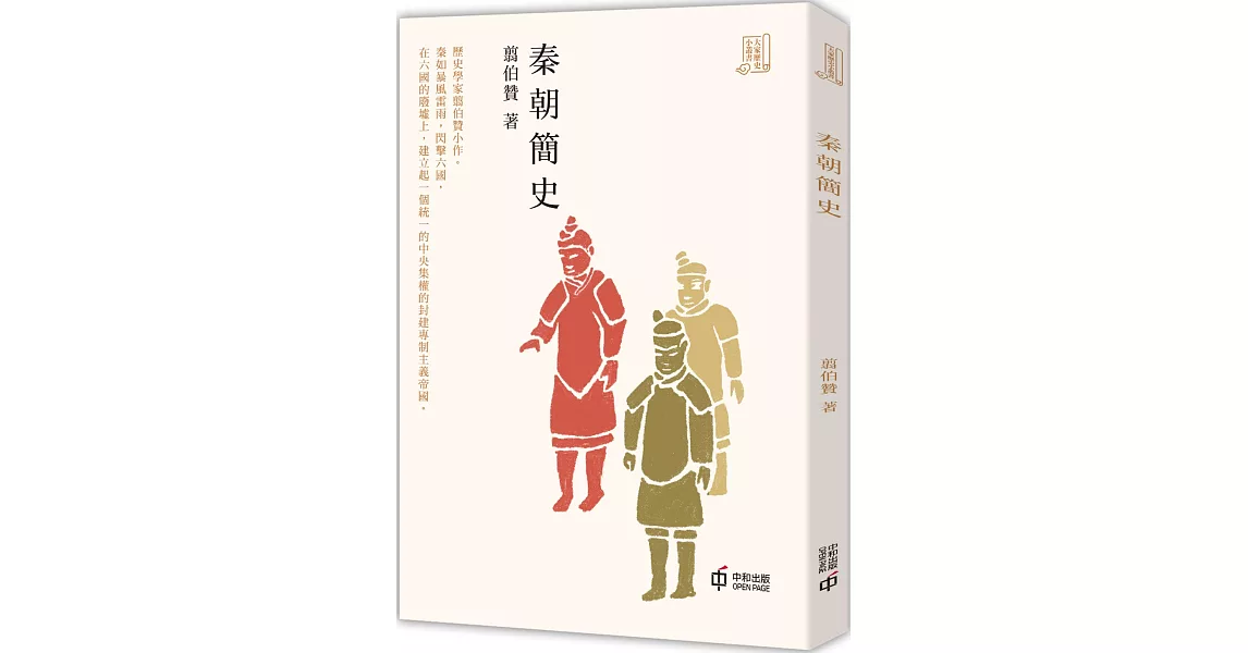 秦朝簡史 | 拾書所