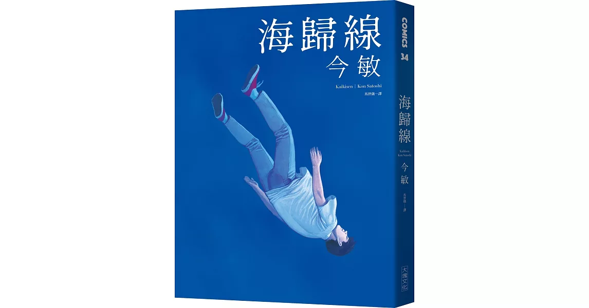 海歸線 | 拾書所