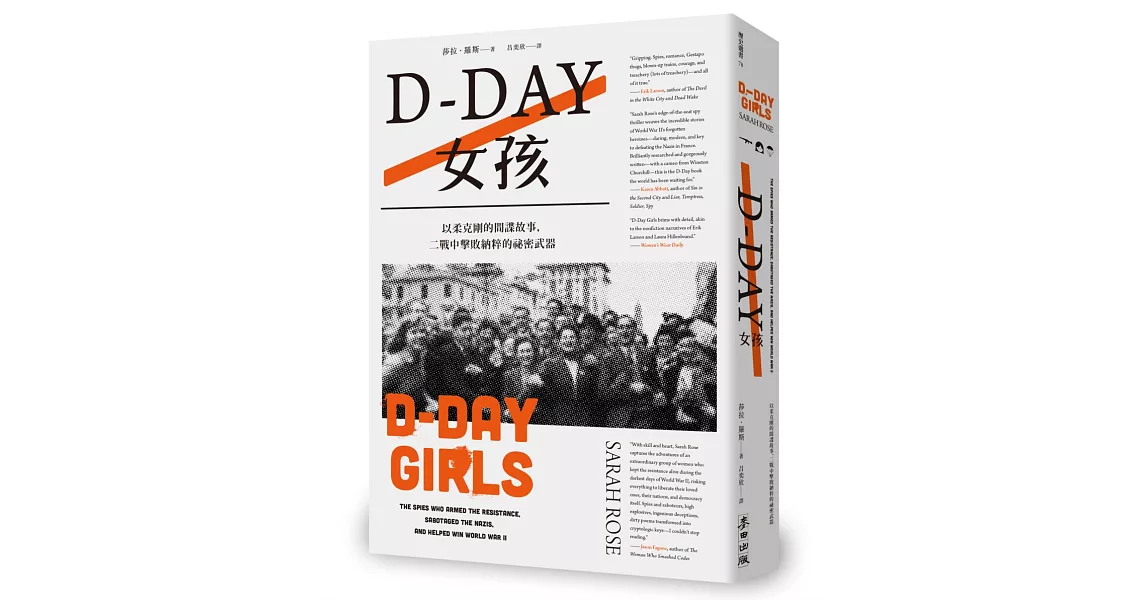 D-Day女孩：以柔克剛的間諜故事，二戰中擊敗納粹的祕密武器 | 拾書所