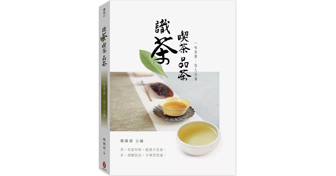 識茶 喫茶 品茶：一味清香，恆久流傳 | 拾書所