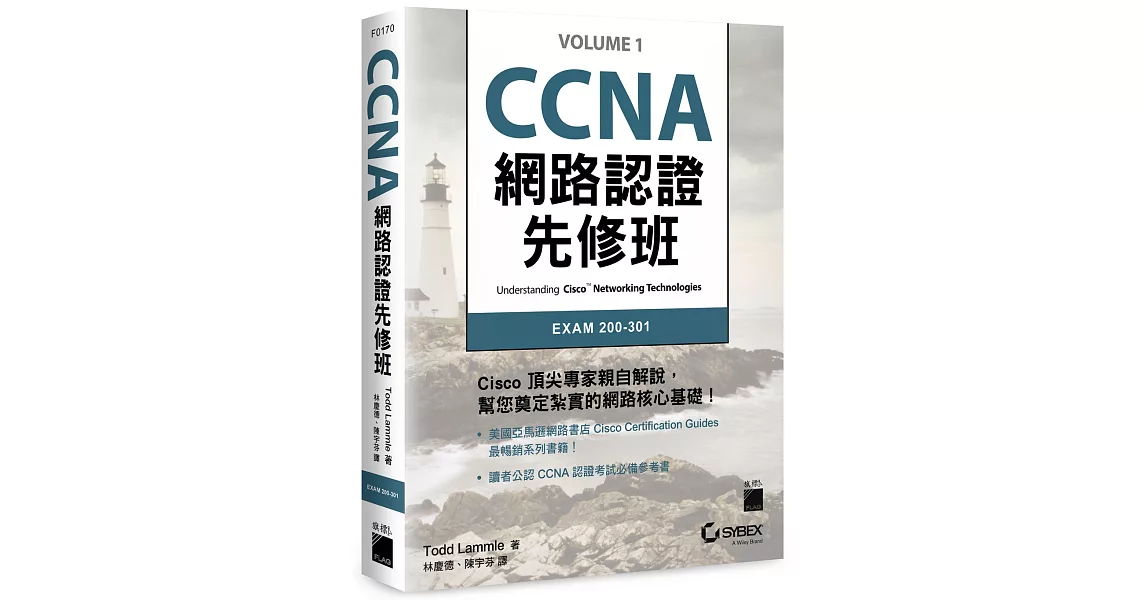 CCNA 網路認證先修班 | 拾書所