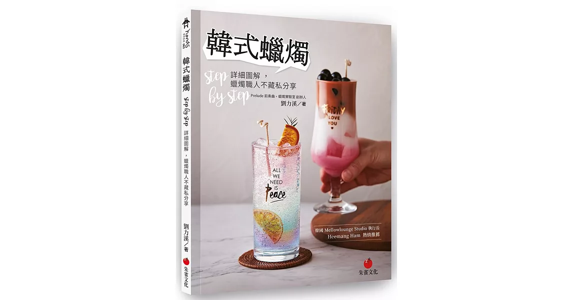 韓式蠟燭：step by step 詳細圖解，蠟燭職人不藏私分享 | 拾書所