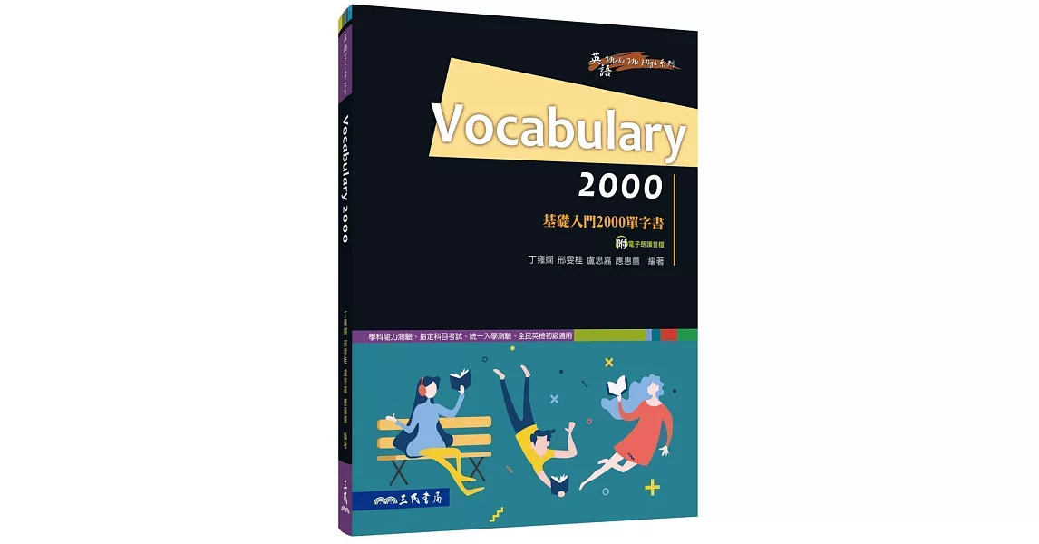 Vocabulary 2000：基礎入門2000單字書 | 拾書所