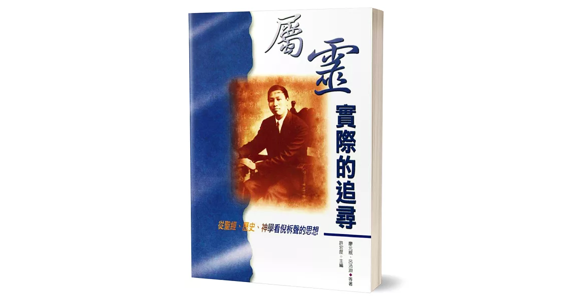 屬靈實際的追尋 | 拾書所