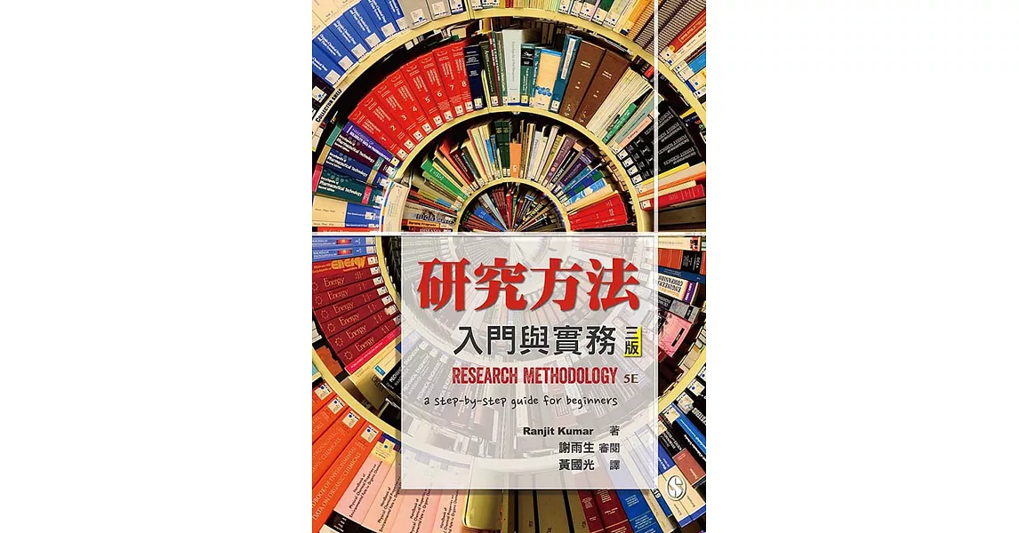 研究方法：入門與實務 | 拾書所