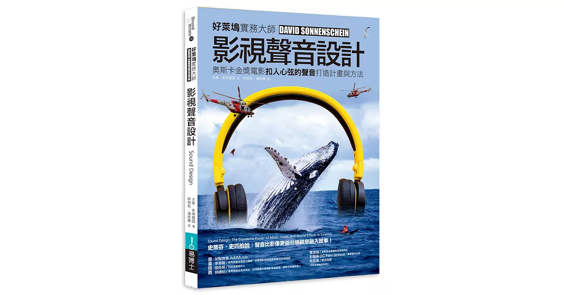 影視聲音設計：奧斯卡金獎電影扣人心弦的聲音打造計畫與方法 | 拾書所