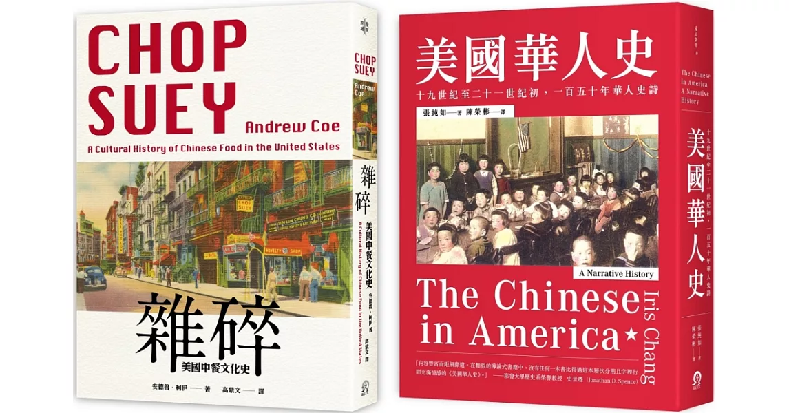 華人在美國（2冊套書）美國華人史＋美國中餐文化史 | 拾書所