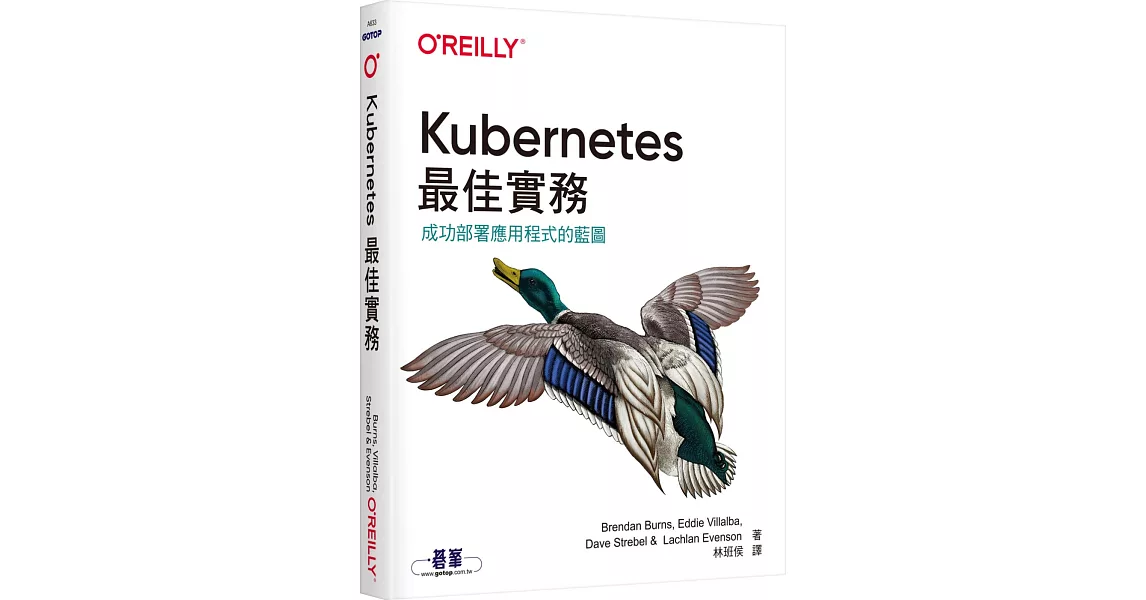 Kubernetes最佳實務 | 拾書所