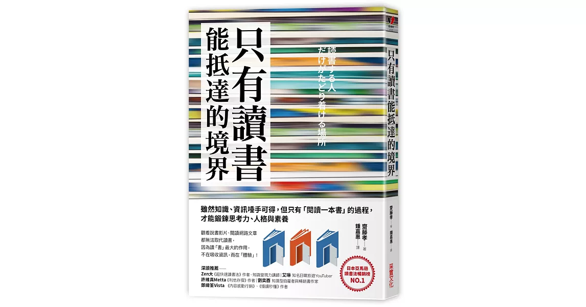 只有讀「書」能抵達的境界：雖然知識、資訊唾手可得，但只有「閱讀一本書」的過程，才能鍛鍊思考力、人格與素養 | 拾書所