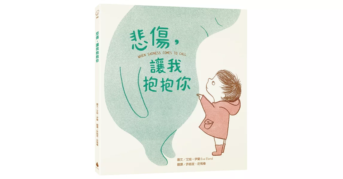 悲傷，讓我抱抱你 | 拾書所