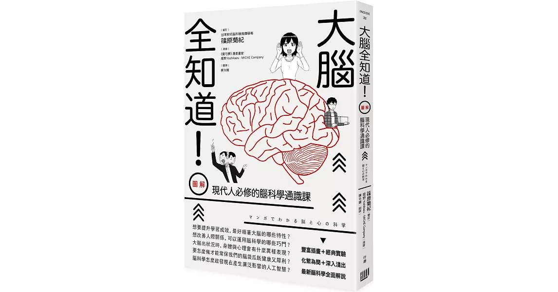 大腦全知道！（圖解）現代人必修的腦科學通識課 | 拾書所