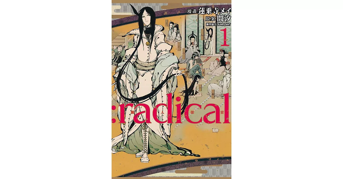 :radical 擬人部首 1 | 拾書所