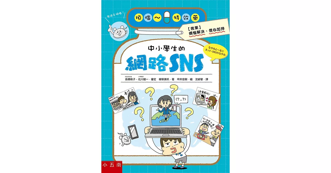 中小學生的網路SNS | 拾書所