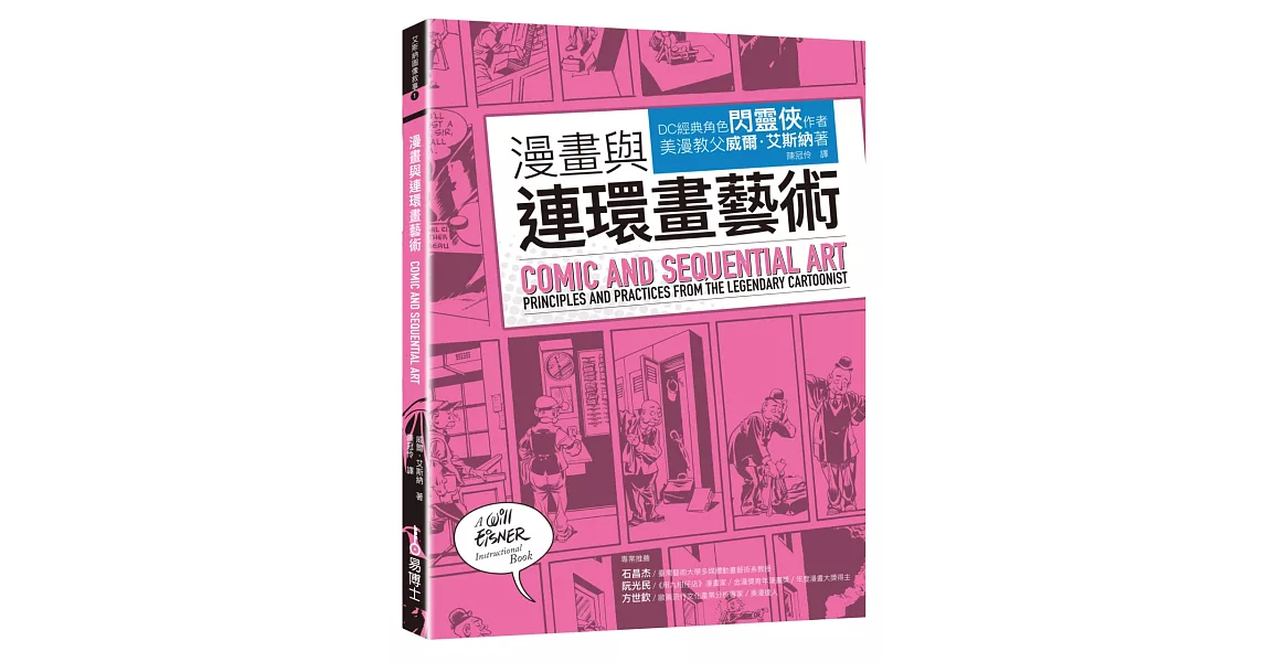 漫畫與連環畫藝術 | 拾書所