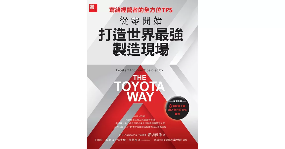 寫給經營者的全方位TPS：從零開始打造世界最強製造現場 | 拾書所