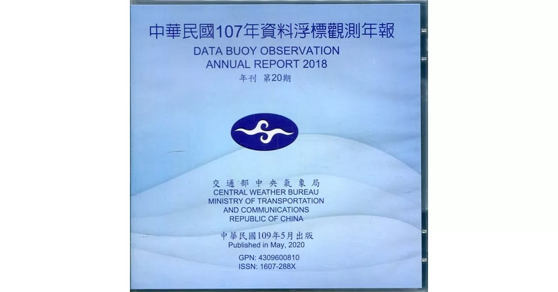 資料浮標觀測年報107年(CD-ROM)-20期 | 拾書所