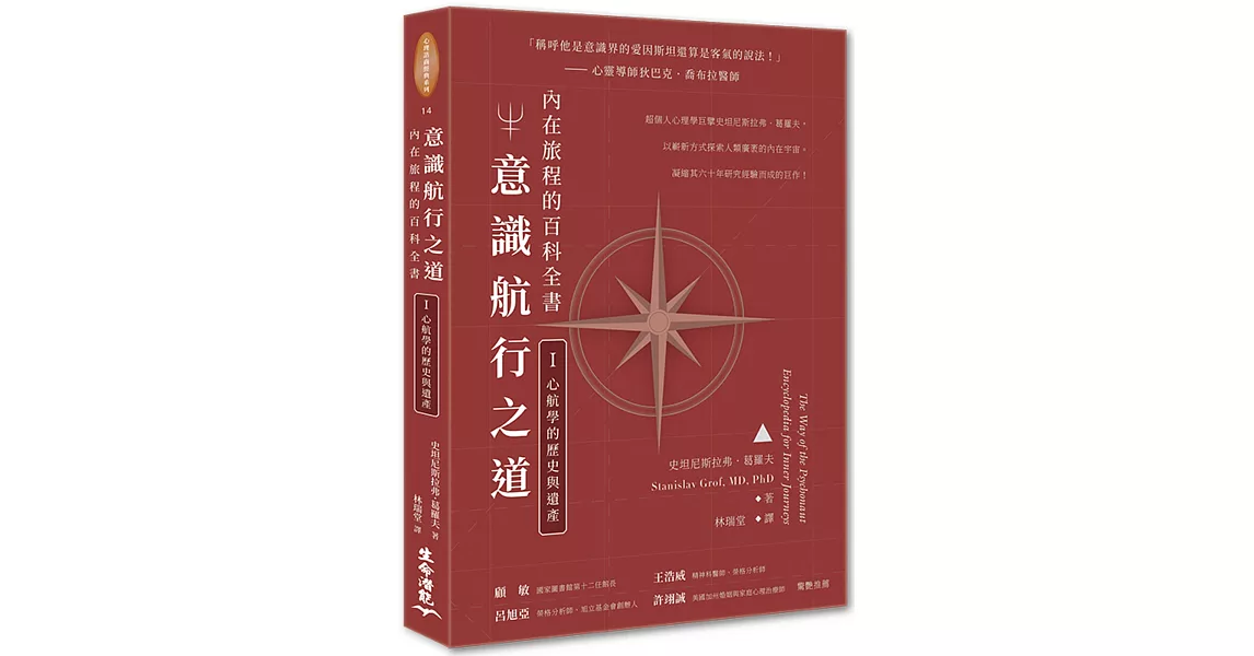 意識航行之道：內在旅程的百科全書I（心航學的歷史與遺產） | 拾書所