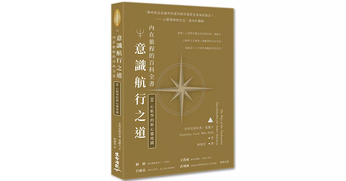 意識航行之道：內在旅程的百科全書II（心航學的新心靈地圖） | 拾書所