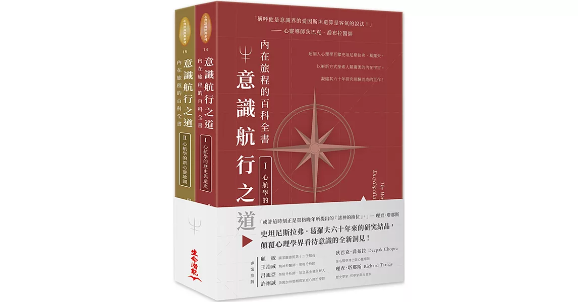 意識航行之道：內在旅程的百科全書I & II套書 | 拾書所