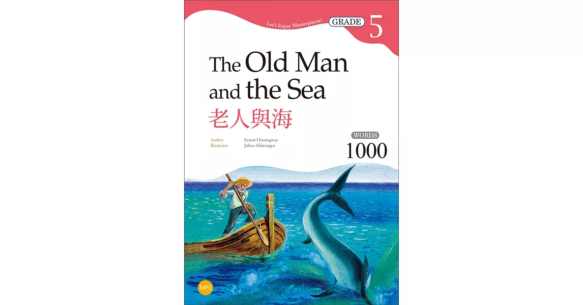 老人與海 The Old Man and the Sea【Grade 5經典文學刪節讀本】二版（25K+MP3） | 拾書所