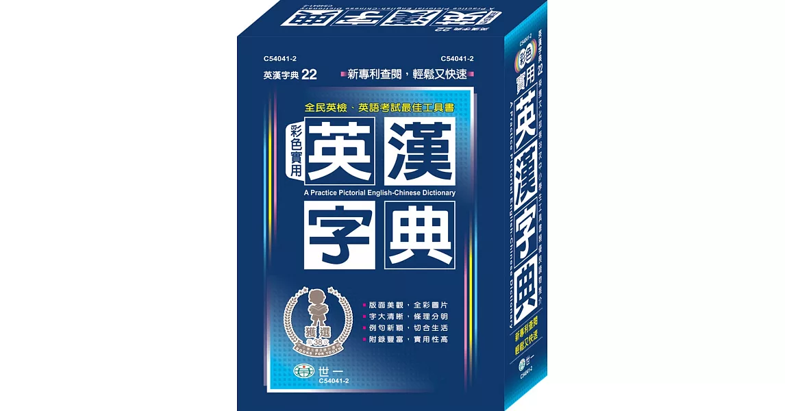 彩色實用英漢字典 | 拾書所