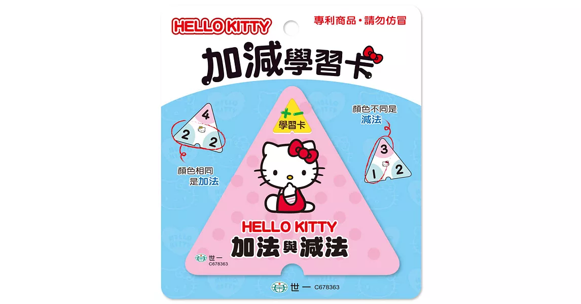 Hello Kitty加減三角學習卡 | 拾書所