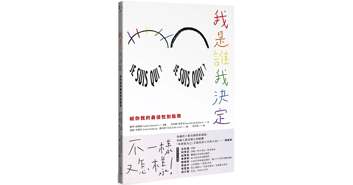 我是誰我決定 | 拾書所