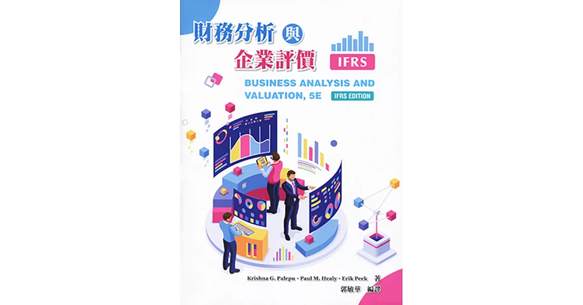 財務分析與企業評價(Palepu/Business Analysis and Valuation IFRS Edition) (5版) | 拾書所