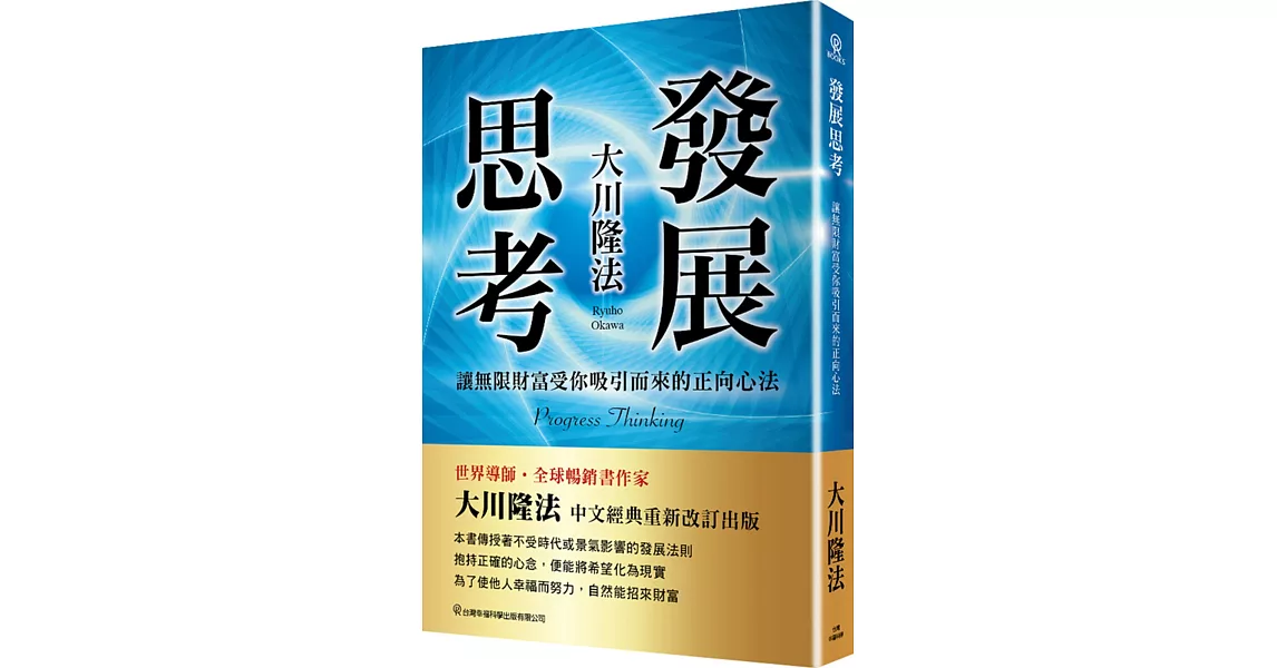 發展思考：讓無限財富受你吸引而來的正向心法 | 拾書所