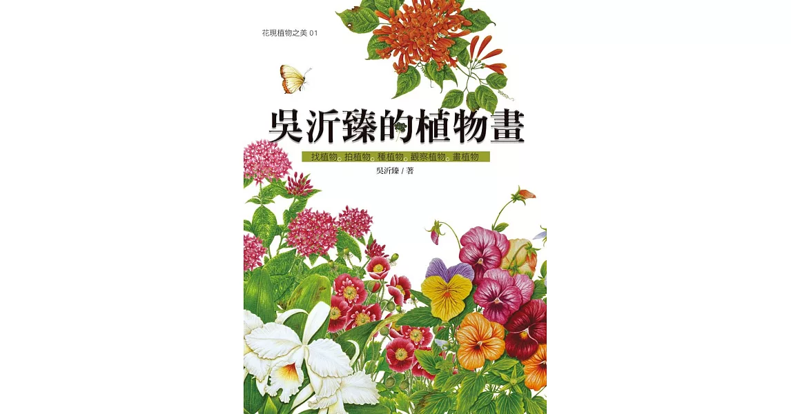 吳沂臻的植物畫 | 拾書所