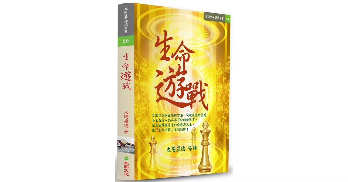 生命遊戰 | 拾書所