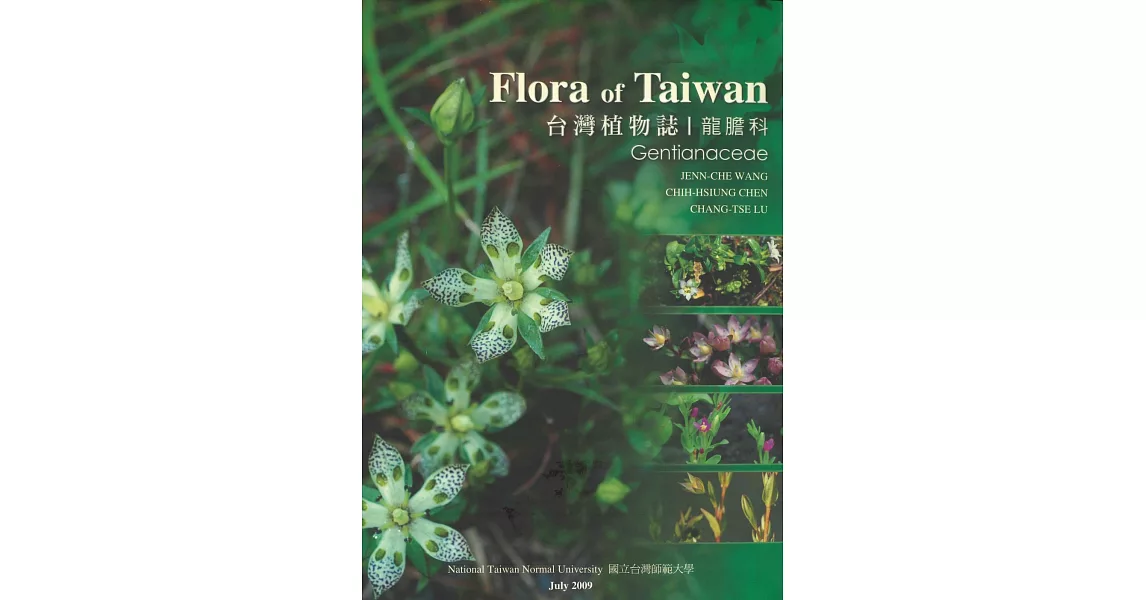 Flora of Taiwan 臺灣植物誌：龍膽科 | 拾書所