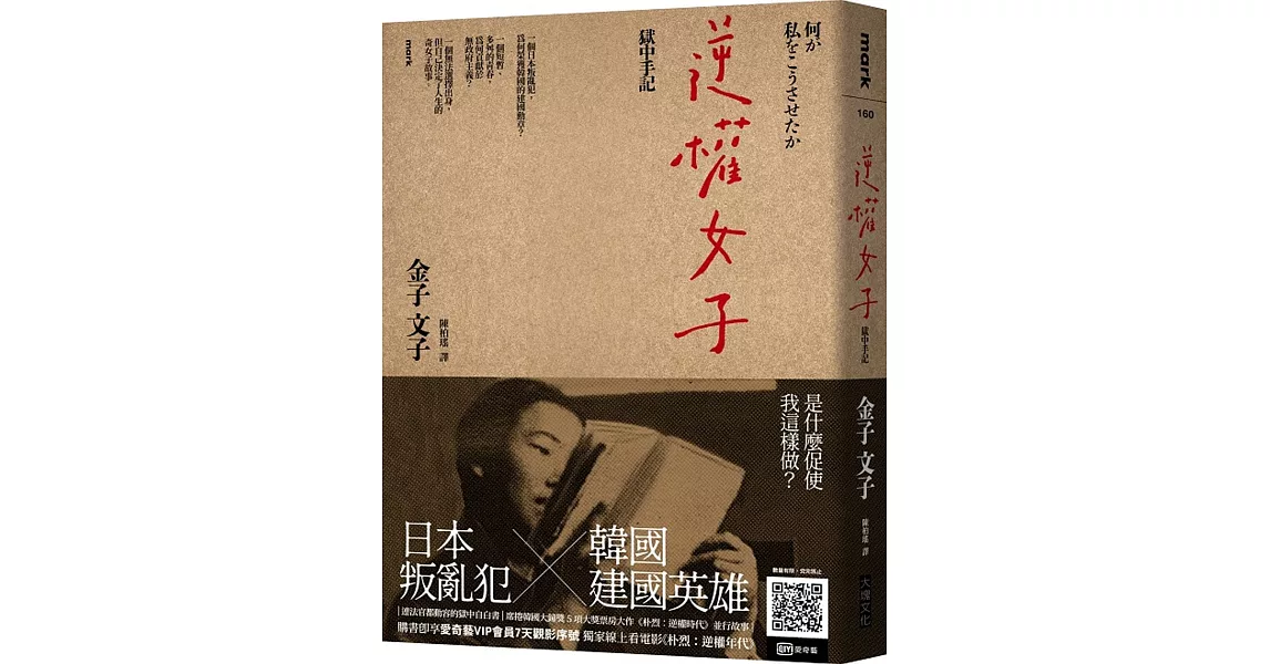 逆權女子：獄中手記 | 拾書所