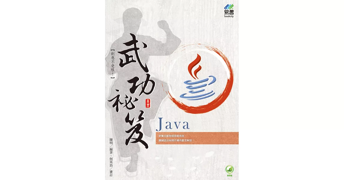 Java 武功祕笈 | 拾書所