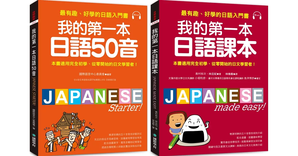 我的第一本日語50音+課本【博客來獨家套書】（附2MP3) | 拾書所