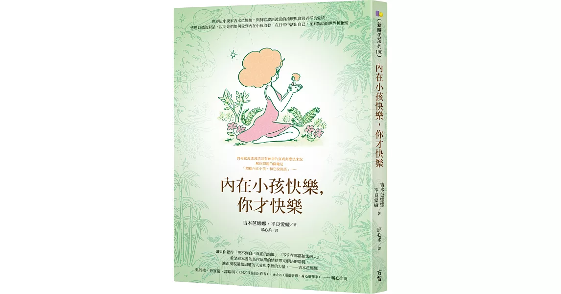 內在小孩快樂，你才快樂 | 拾書所