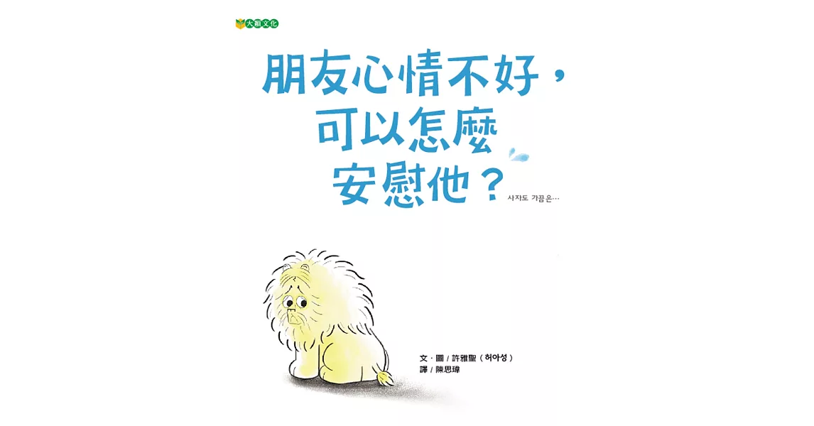 朋友心情不好，可以怎麼安慰他？ | 拾書所