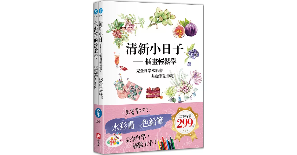 來畫畫吧！：水彩畫╳色鉛筆完全自學，輕鬆上手 | 拾書所