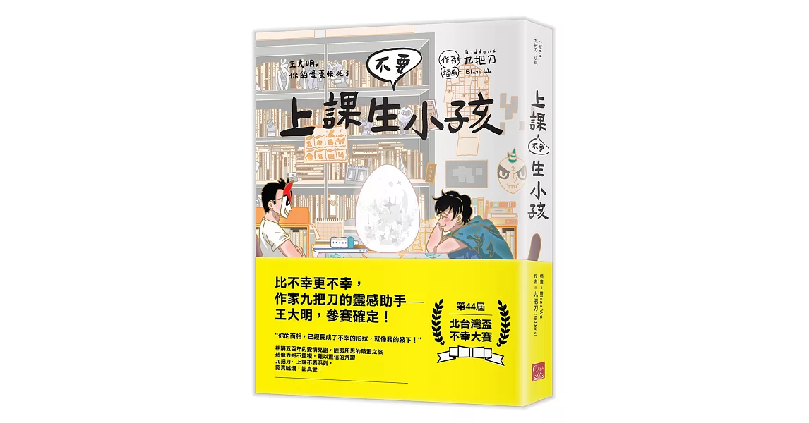 上課不要生小孩 | 拾書所