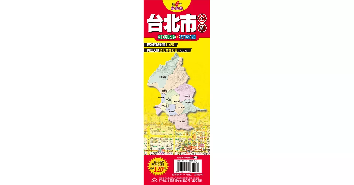 台灣縣市地圖王：台北市全圖 | 拾書所