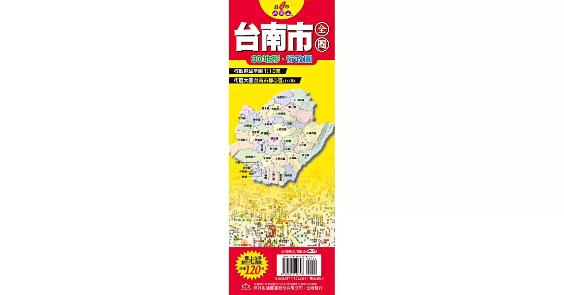 台灣縣市地圖王：台南市全圖 | 拾書所