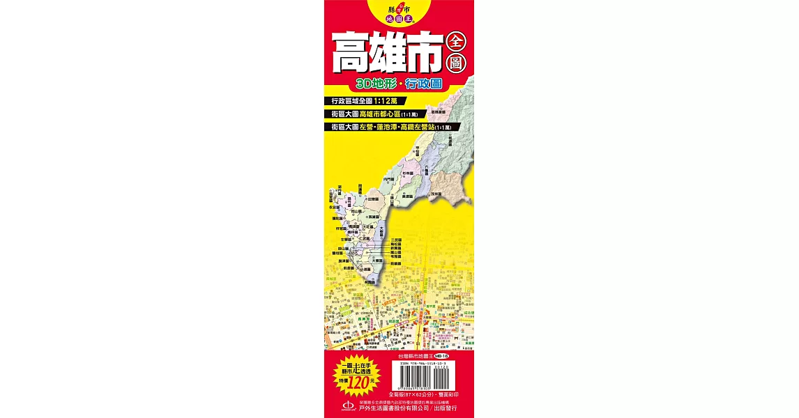 台灣縣市地圖王：高雄市全圖 | 拾書所