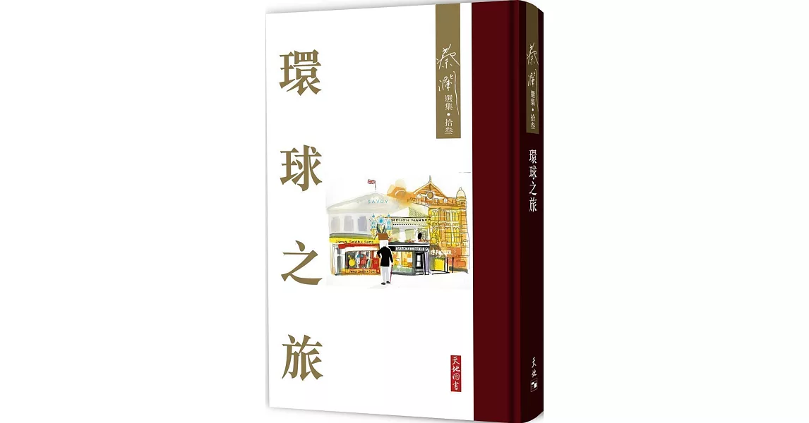 環球之旅 | 拾書所