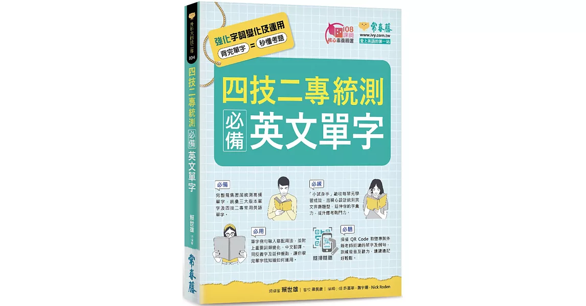 四技二專統測必備英文單字 | 拾書所