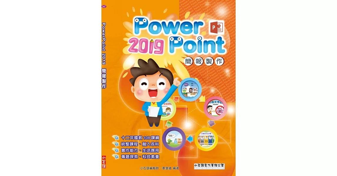 PowerPoint 2019簡報製作 | 拾書所