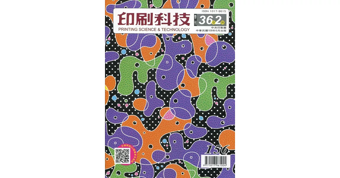 印刷科技季刊36卷2期-156 | 拾書所