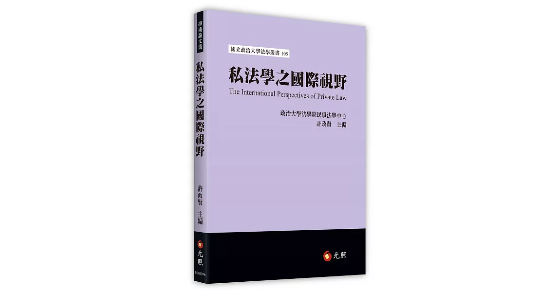 私法學之國際視野 | 拾書所