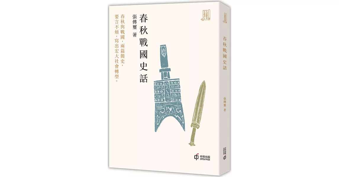 春秋戰國史話 | 拾書所